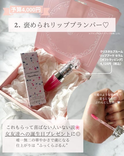ひよ☽おしゃれギフト•自分へのご褒美 on LIPS 「【完全保存版】JILLSTUARTのギフトセットまとめ🌸プレ..」(3枚目)