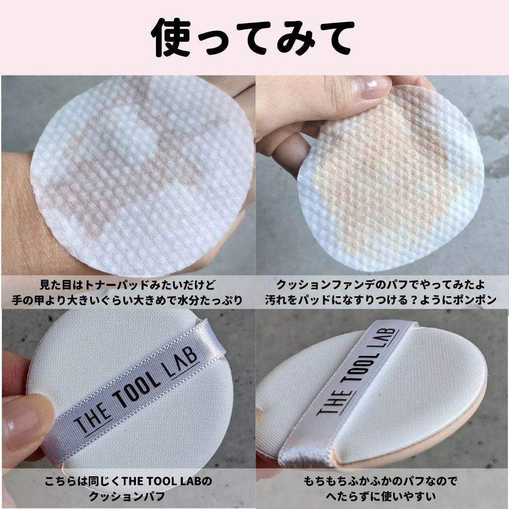 デイリー パフ クレンジング パッド/THE TOOL LAB/その他化粧小物を使ったクチコミ(5枚目)