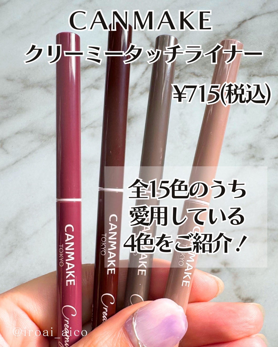 クリーミータッチライナー/キャンメイク/ジェルアイライナーを使ったクチコミ(2枚目)