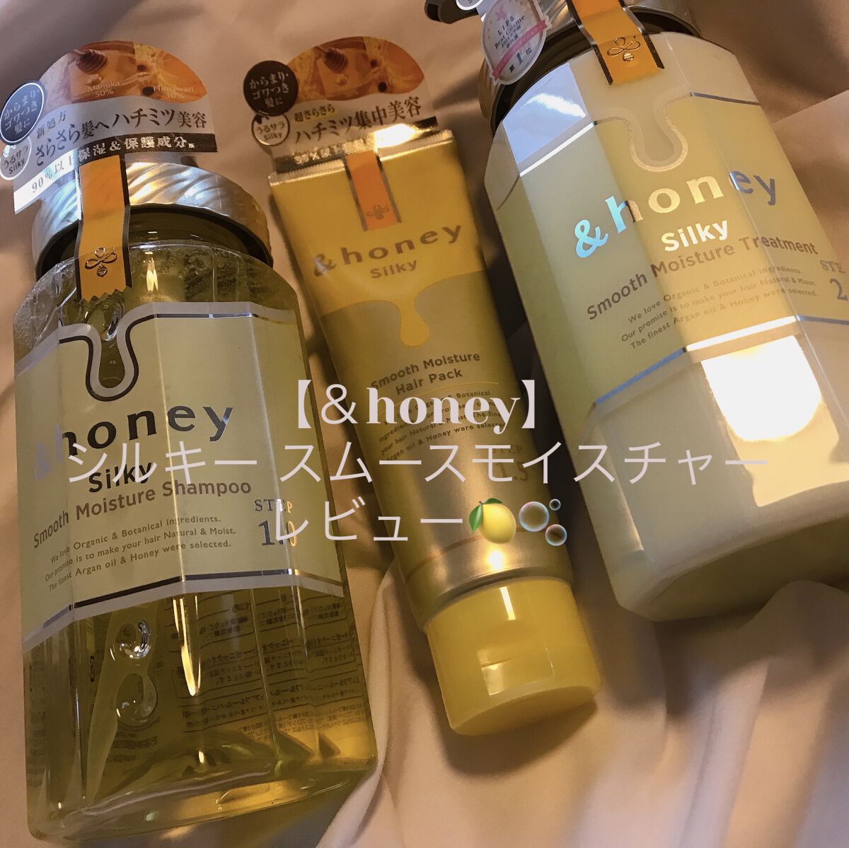 シルキー　スムースモイスチャー　シャンプー　1.0/ヘアトリートメント　2.0/&honey/市販シャンプーを使ったクチコミ（1枚目）