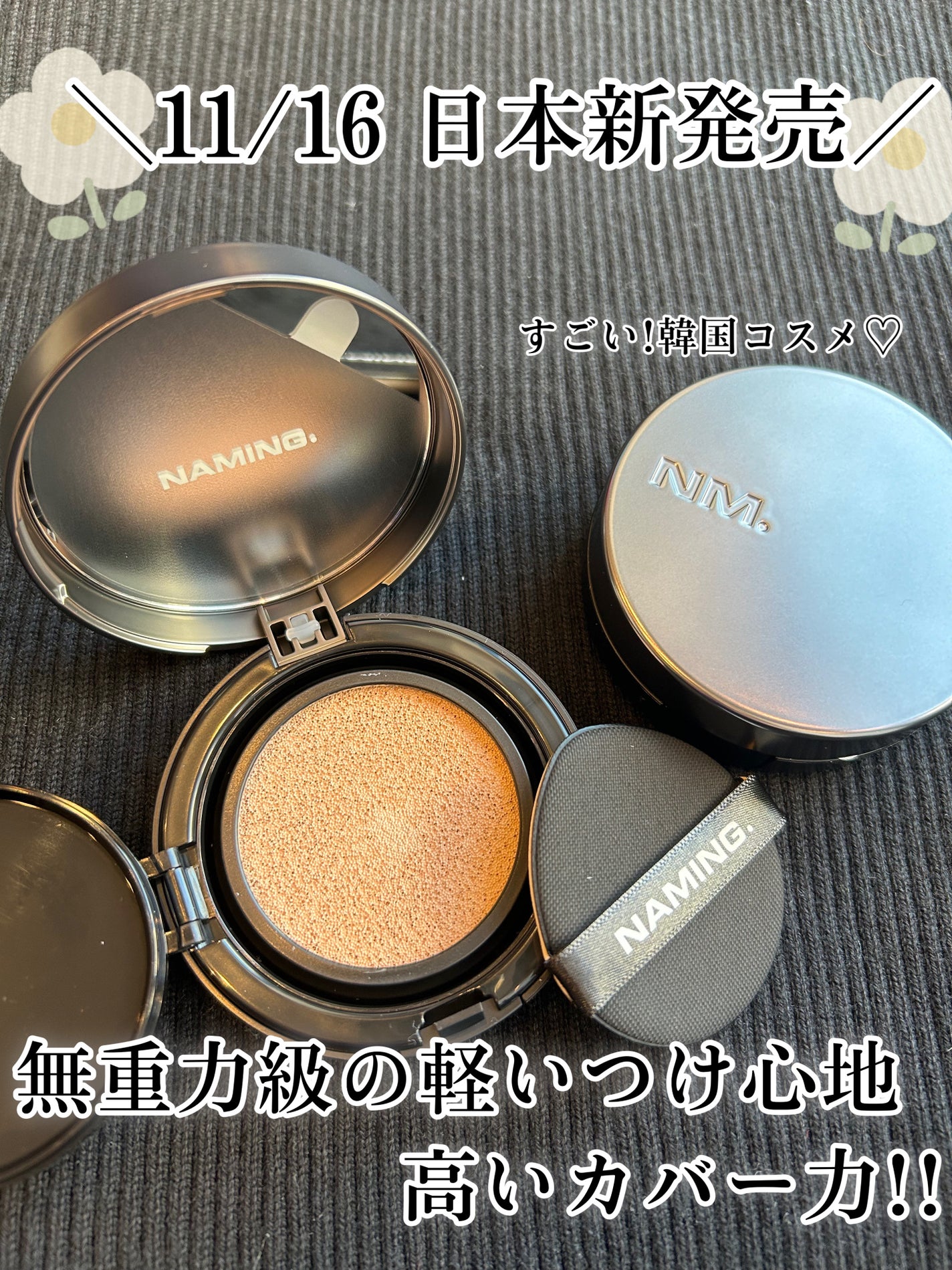 ネーミング ゼログラビティ カバーフィットクッション/NAMING./クッションファンデーションを使ったクチコミ(1枚目)