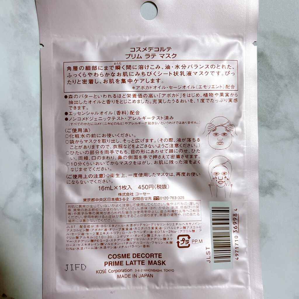 プリム ラテ マスク/DECORTÉ/シートマスク・パックを使ったクチコミ(2枚目)