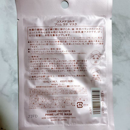 プリム ラテ マスク/DECORTÉ/シートマスク・パックを使ったクチコミ(2枚目)