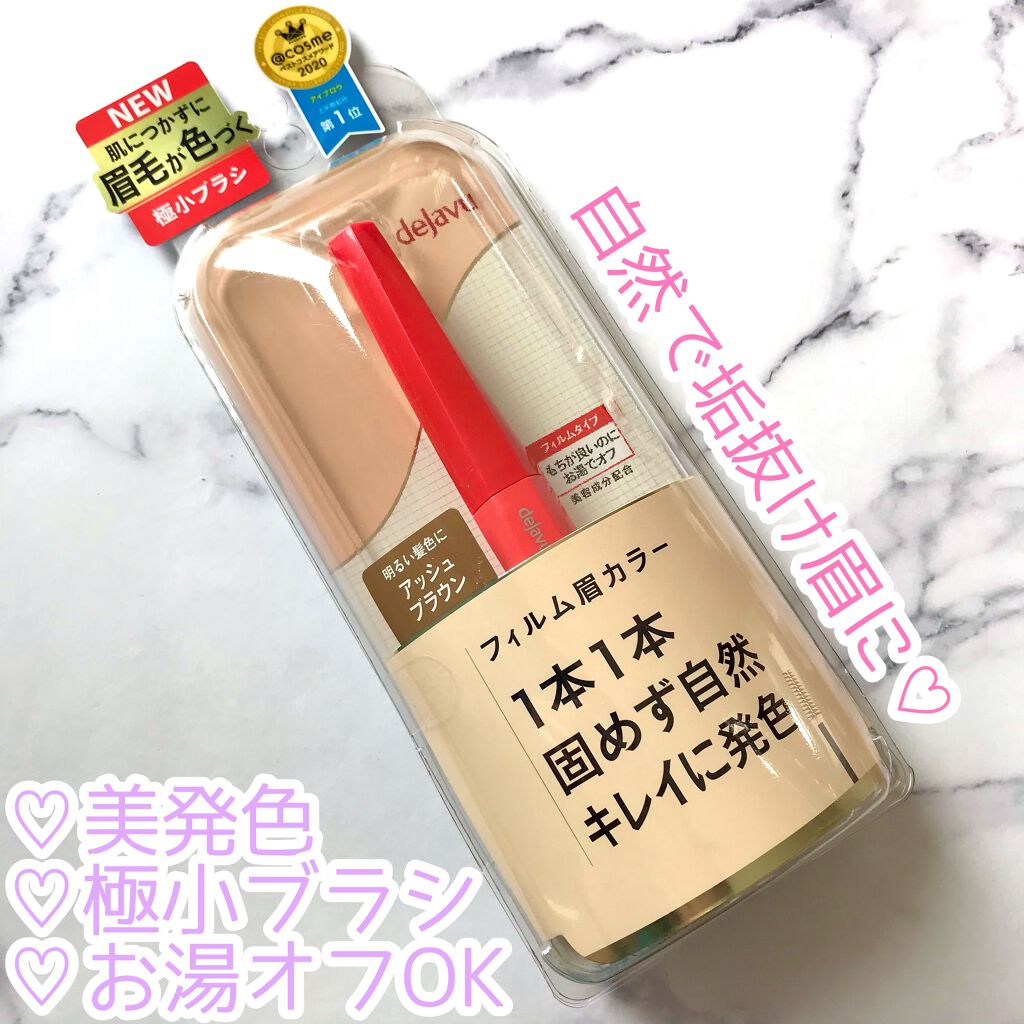 フィルム眉カラー/デジャヴュ/眉マスカラを使ったクチコミ(1枚目)