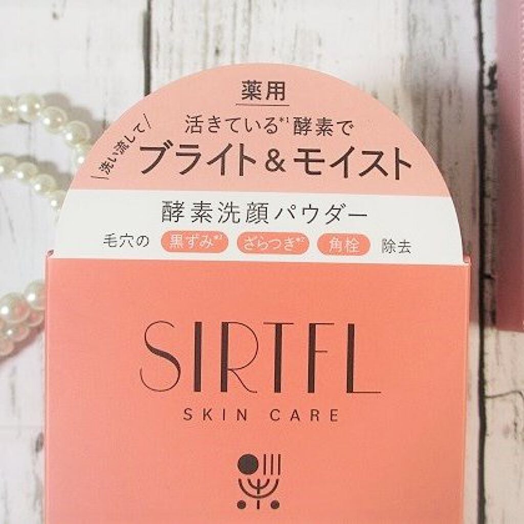 ブライト酵素洗顔パウダー/SIRTFL/洗顔パウダーを使ったクチコミ(4枚目)