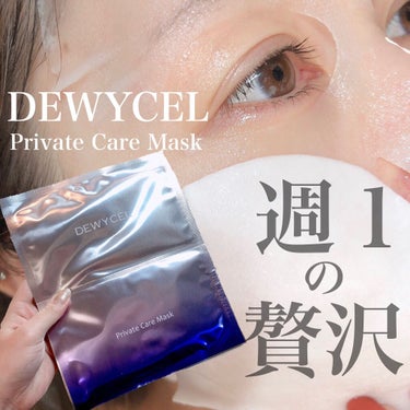DEWYCEL デュイセル プライベートケアマスクのクチコミ「週1回の🧖‍♀️💕15分のスペシャルケア💎.◌*
VVIP皮膚科のスペシャルエステティック.....」（1枚目）