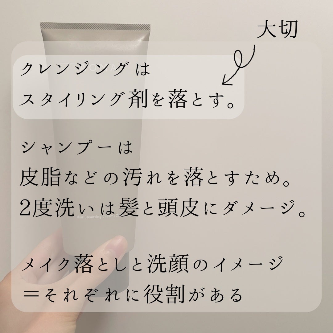 ヘアクレンジングクリーム/AOMA/市販シャンプーを使ったクチコミ(2枚目)