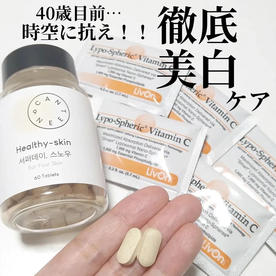 サファーデイ スノー/canteen9/美容サプリメントを使ったクチコミ（1枚目）