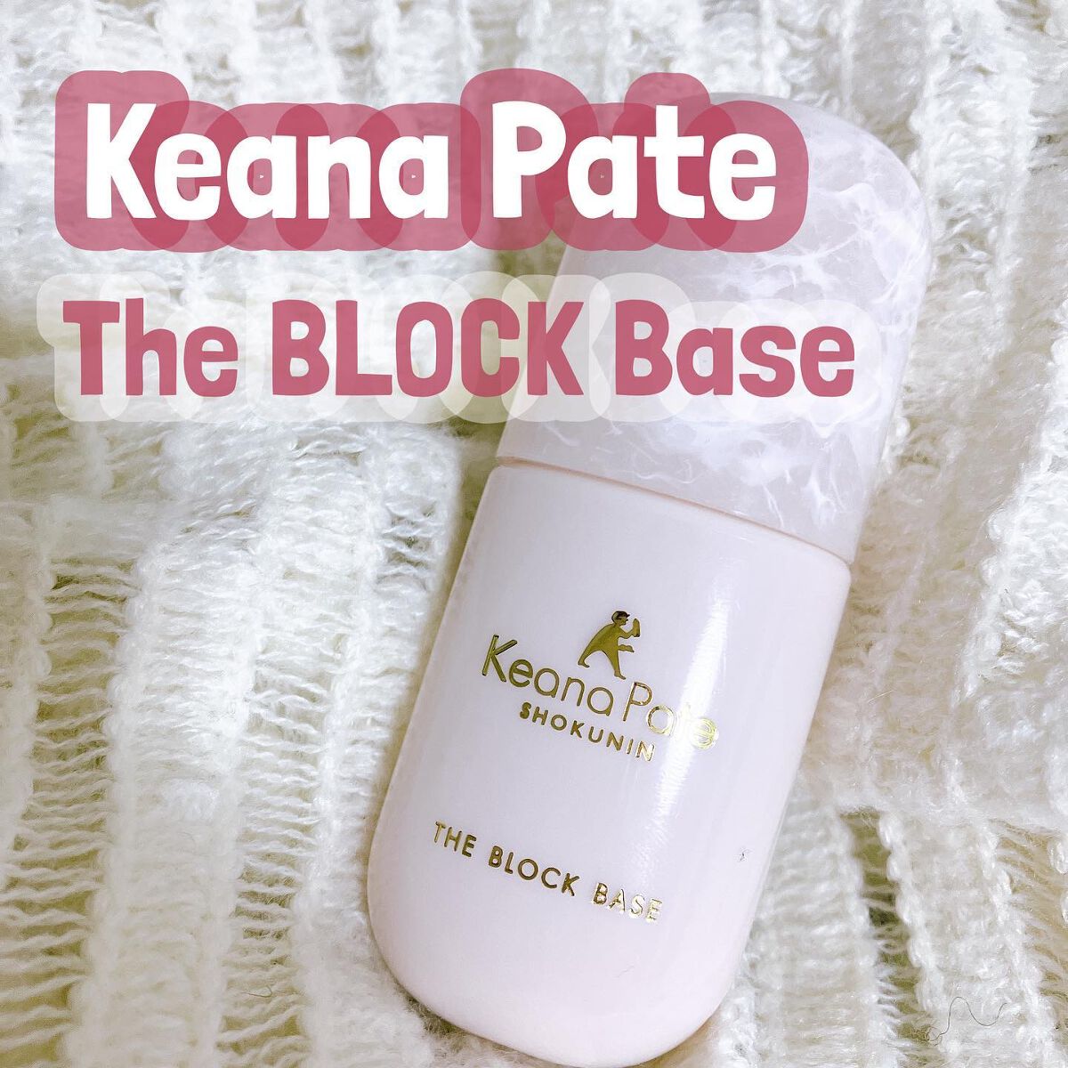 haruna.. on LIPS 「毛穴パテ職人毛穴崩れブロック下地 25ml・1,650円☑SP..」(1枚目)