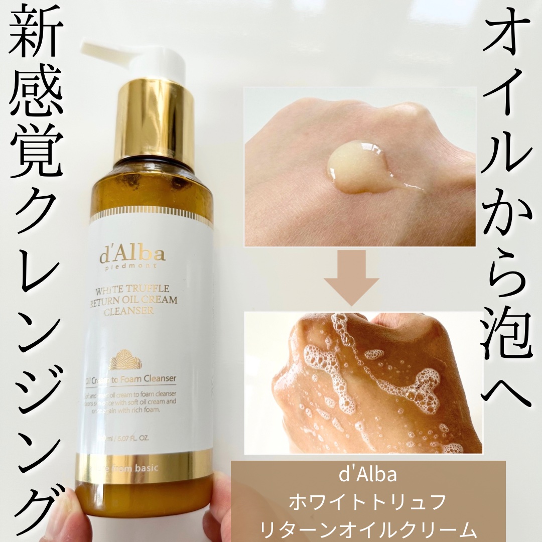 ホワイトトリュフリターンオイルクリームクレンザー/ダルバ/クレンジングを使ったクチコミ（1枚目）