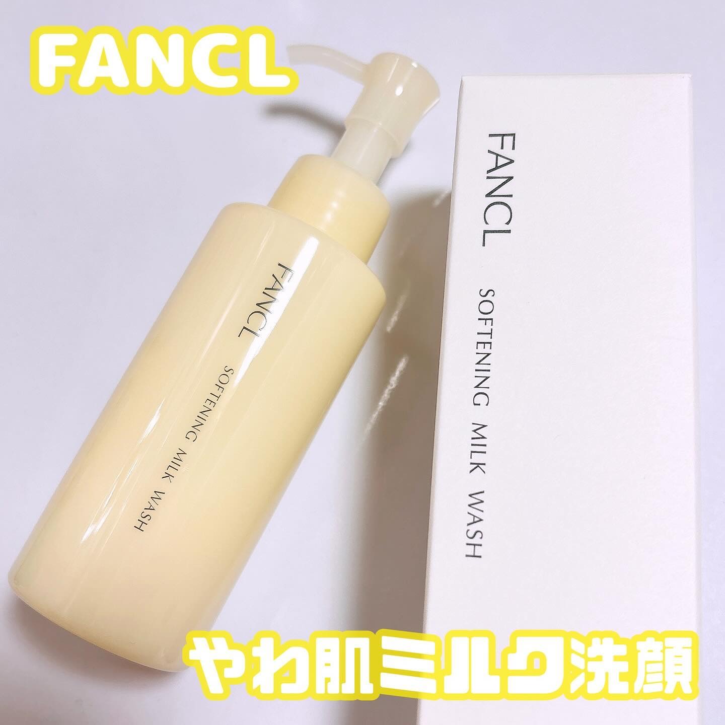 やわ肌ミルク洗顔/ファンケル/その他洗顔料を使ったクチコミ（1枚目）