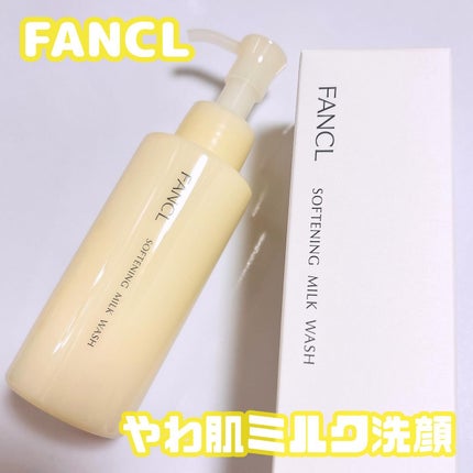 やわ肌ミルク洗顔/ファンケル/その他洗顔料を使ったクチコミ(1枚目)