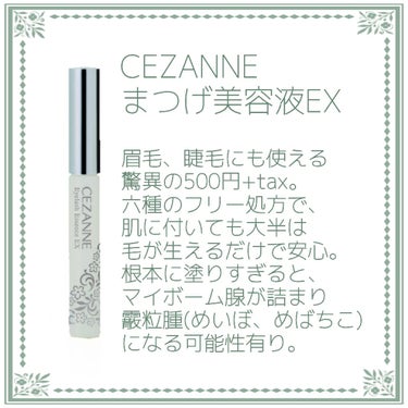 まつげ美容液EX/CEZANNE/まつげ美容液を使ったクチコミ（2枚目）