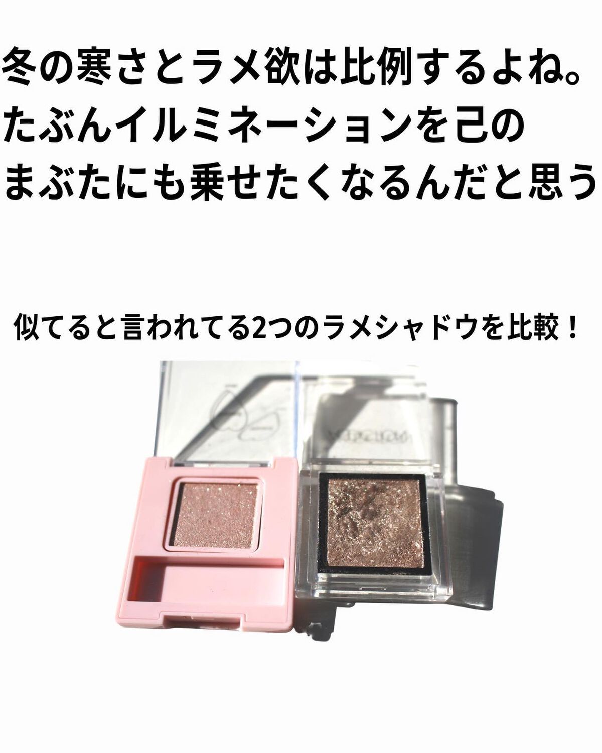 アディクション ザ アイシャドウ スパークル/ADDICTION/単色アイシャドウを使ったクチコミ（2枚目）