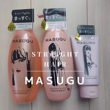 MASUGU ヘアマスク/STYLEE/洗い流すヘアトリートメントを使ったクチコミ（1枚目）