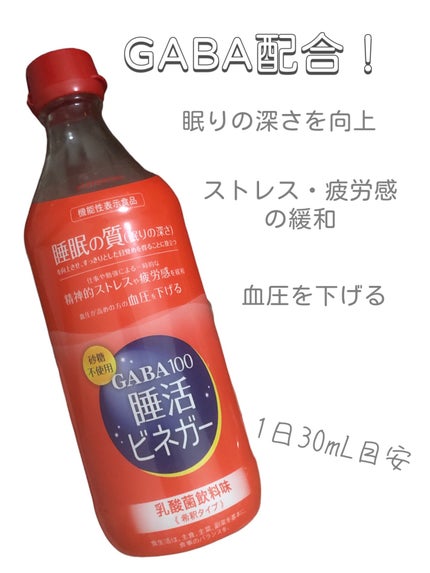 yuimimi on LIPS 「【⠀GABAで深い眠りに❣️】機能性表示食品りんご酢とGABA..」(4枚目)