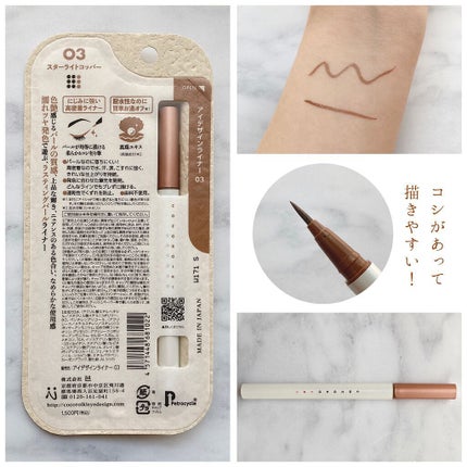 アイデザインライナー/COCOROIKI/リキッドアイライナーを使ったクチコミ(2枚目)