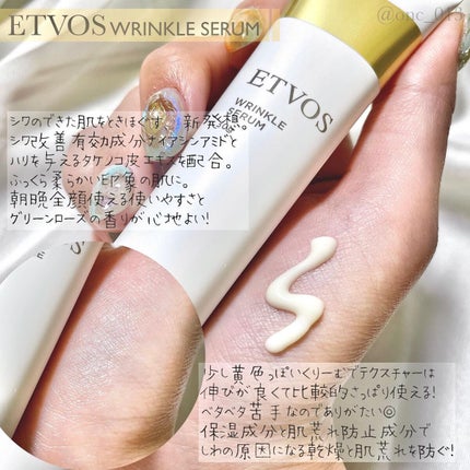 薬用 リンクルセラム/エトヴォス/美容液を使ったクチコミ(2枚目)