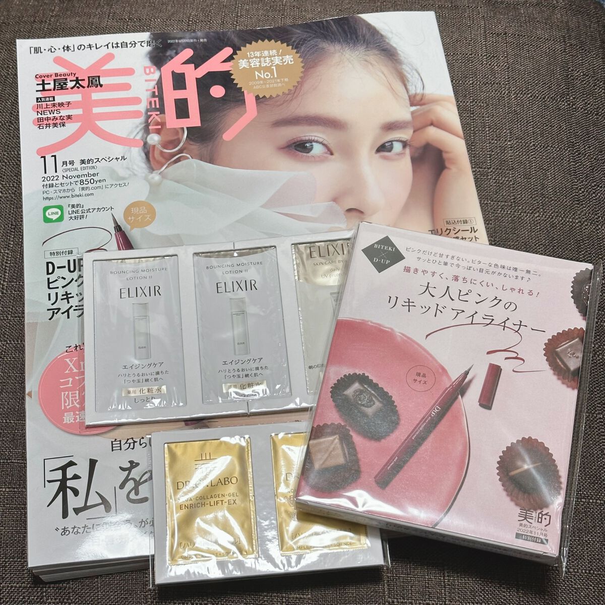  美的 2022年11月号 SPECIAL EDITION : 美的スペシャル /美的/雑誌を使ったクチコミ（1枚目）