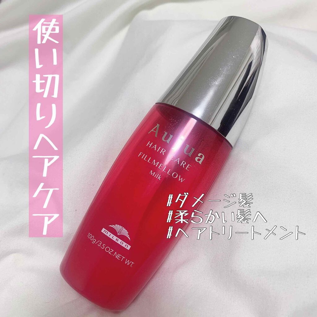 フィルメロウ ミルク/オージュア/ヘアミルクを使ったクチコミ(1枚目)
