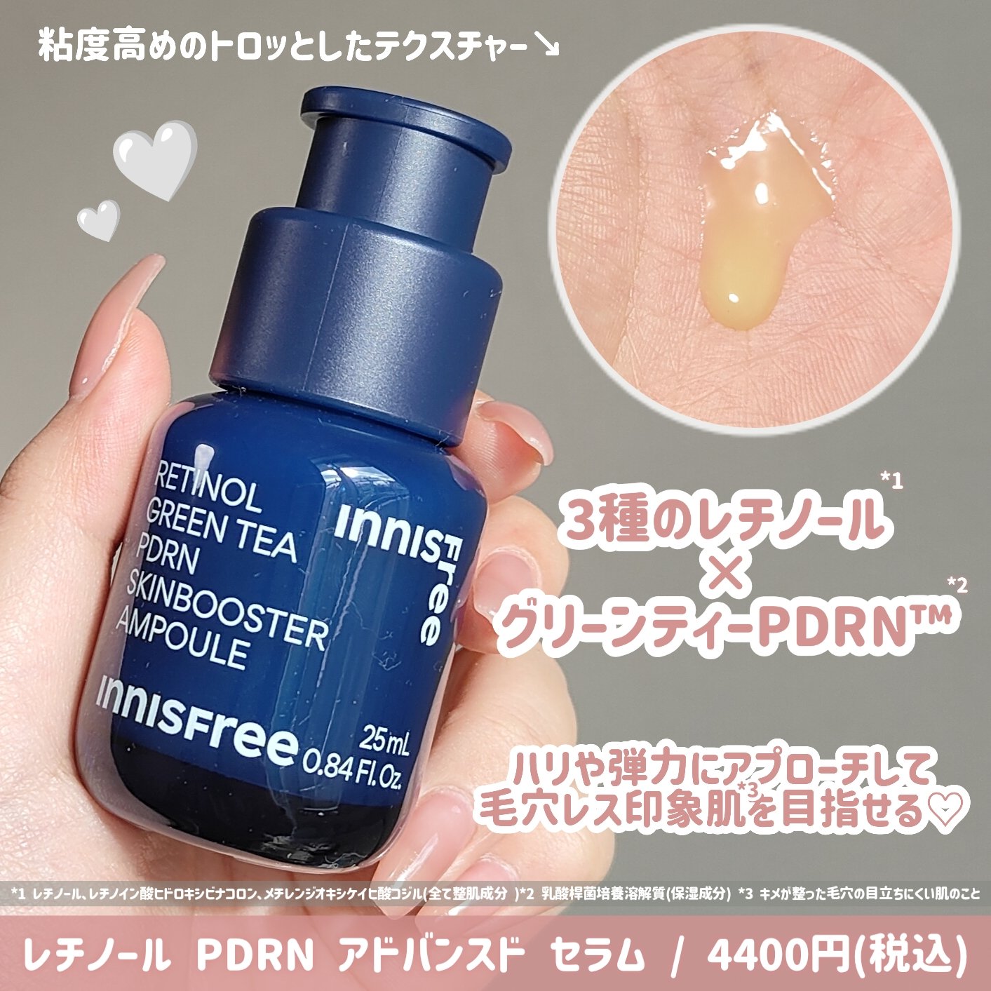 innisfreeの美容液を徹底比較】レチノール シカ リペア セラム他、1