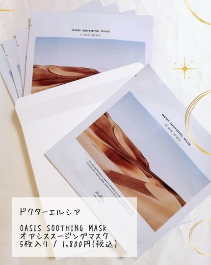 オアシス スージング マスク/Dr.Althea/シートマスク・パックを使ったクチコミ(5枚目)