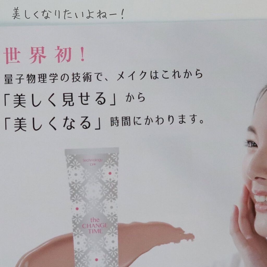 スキンアルター ザ チェンジタイムBB/TIME ALTER/BBクリームを使ったクチコミ(4枚目)