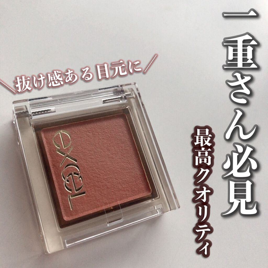 アイプランナー/excel/単色アイシャドウを使ったクチコミ（1枚目）