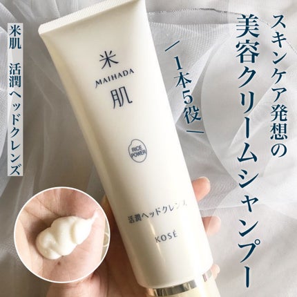 yukiko on LIPS 「米肌活潤ヘッドクレンズ1本で髪や頭皮の汚れを落としながら、..」(1枚目)