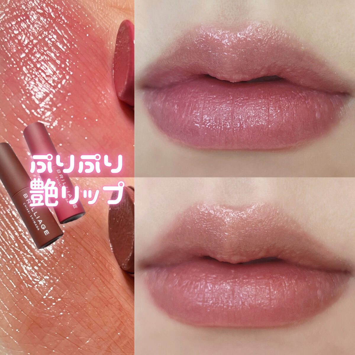 ジューシー プランパー リップス/ブリリアージュ/リッププランパーを使ったクチコミ（1枚目）