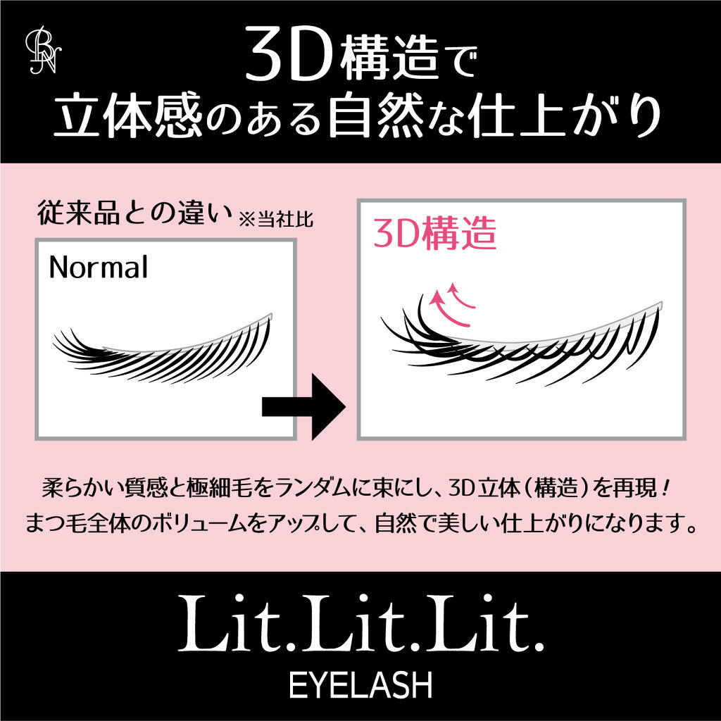 Lit.Lit.Lit.　3Dアイラッシュ/ビー・エヌ/つけまつげを使ったクチコミ（3枚目）