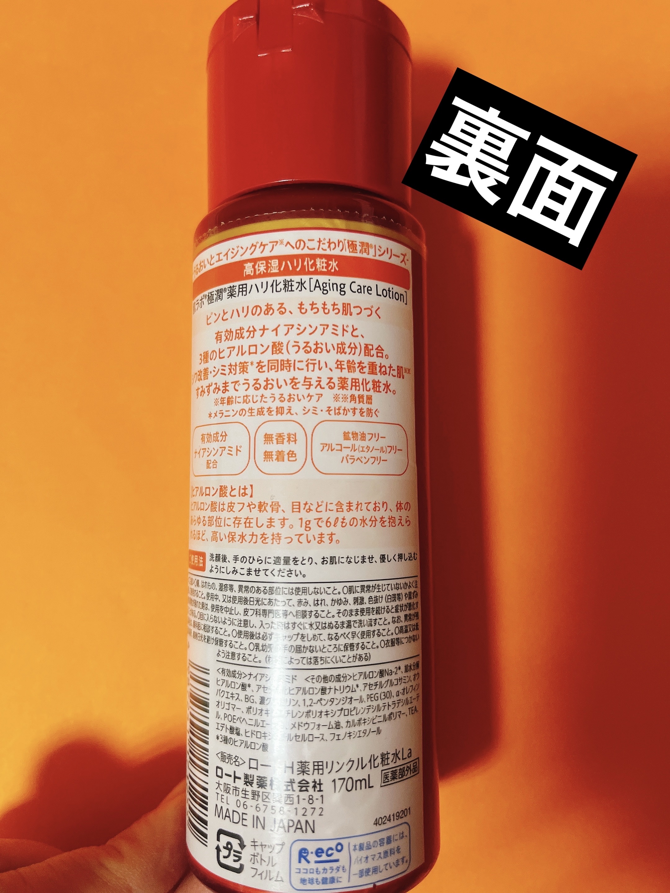 極潤 薬用ハリ化粧水【医薬部外品】 本体/肌ラボ/化粧水を使ったクチコミ（2枚目）