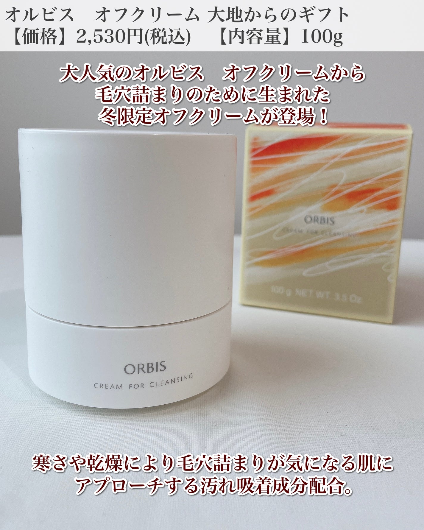 オルビス オフクリーム/オルビス/クレンジングクリームを使ったクチコミ(2枚目)