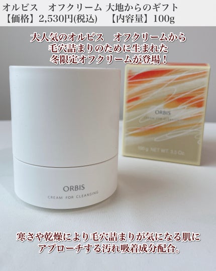 オルビス オフクリーム/オルビス/クレンジングクリームを使ったクチコミ(2枚目)