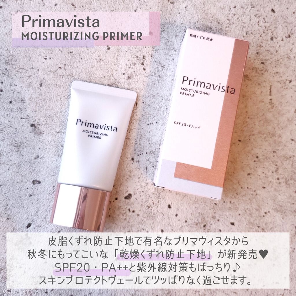 プリマヴィスタ スキンプロテクトベース<乾燥くずれ防止>/プリマヴィスタ/化粧下地を使ったクチコミ(2枚目)