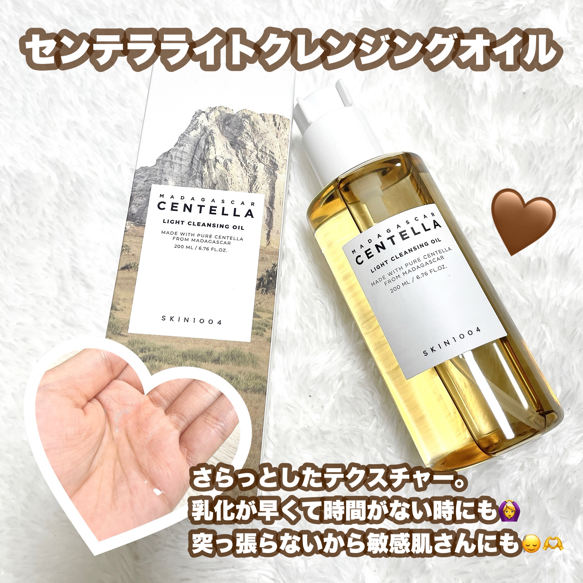 センテラ ライトクレンジングオイル/SKIN1004/オイルクレンジングを使ったクチコミ（1枚目）