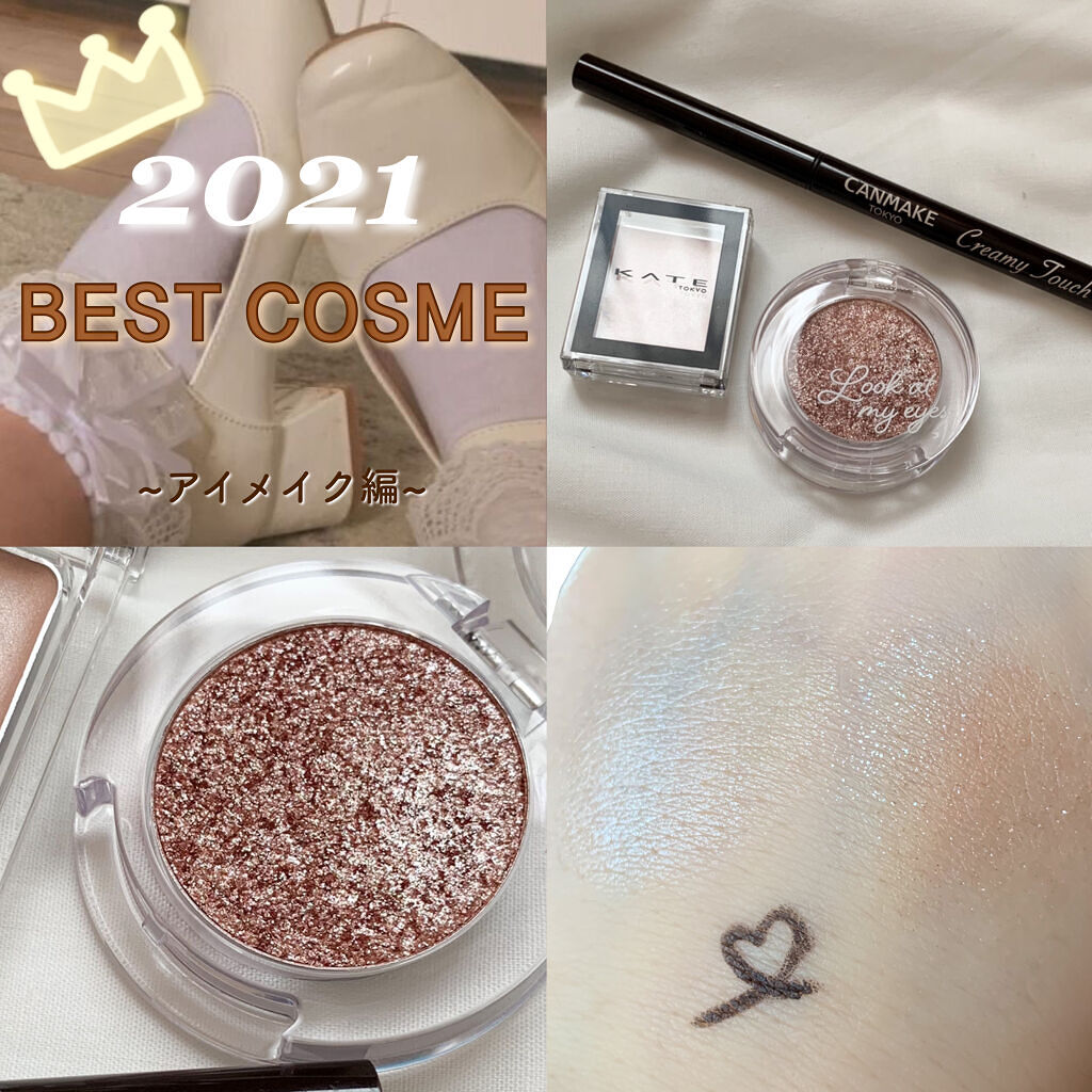 クリーミータッチライナー/キャンメイク/ジェルアイライナーを使ったクチコミ（1枚目）