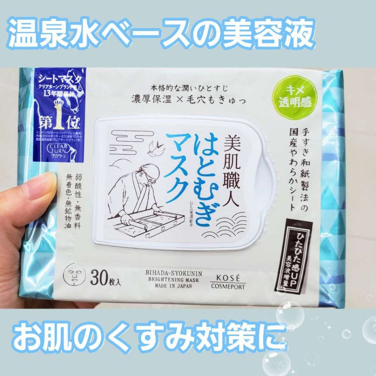 クリアターン 美肌職人 はとむぎマスク/クリアターン/シートマスク・パックを使ったクチコミ(1枚目)