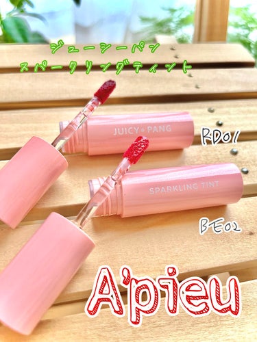 【1000円コスメ】A’pieuのティント💋

*☼*―――――*☼*―――――*☼*―――――*☼*

🌷A’pieu☟☟☟
ジューシーパン スパークリングティント
RD01 いちころライチ
BE02