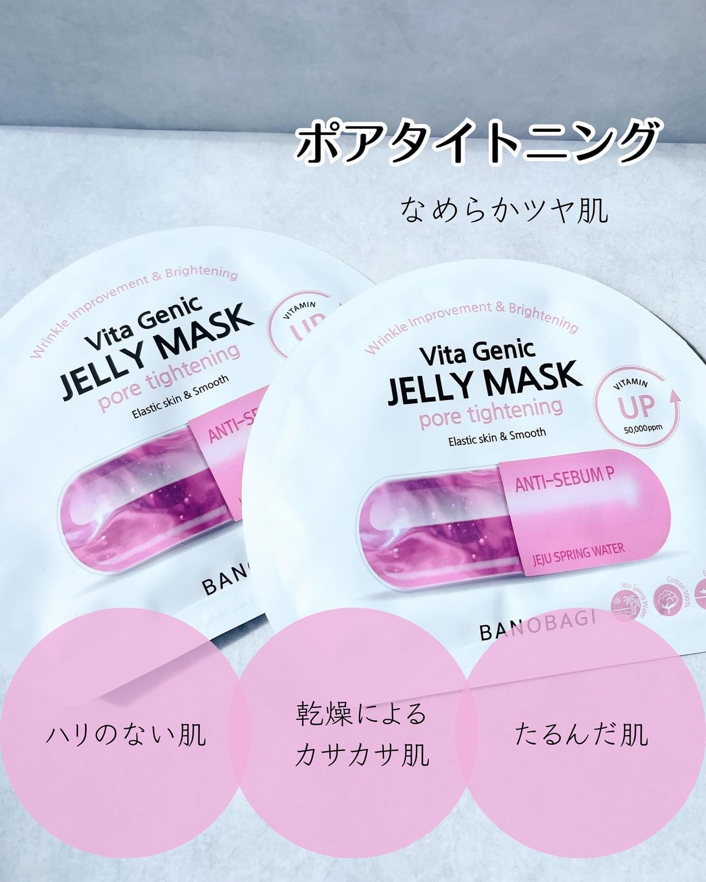 ビタ ジェニックゼリーマスク/BANOBAGI/シートマスク・パックを使ったクチコミ(5枚目)