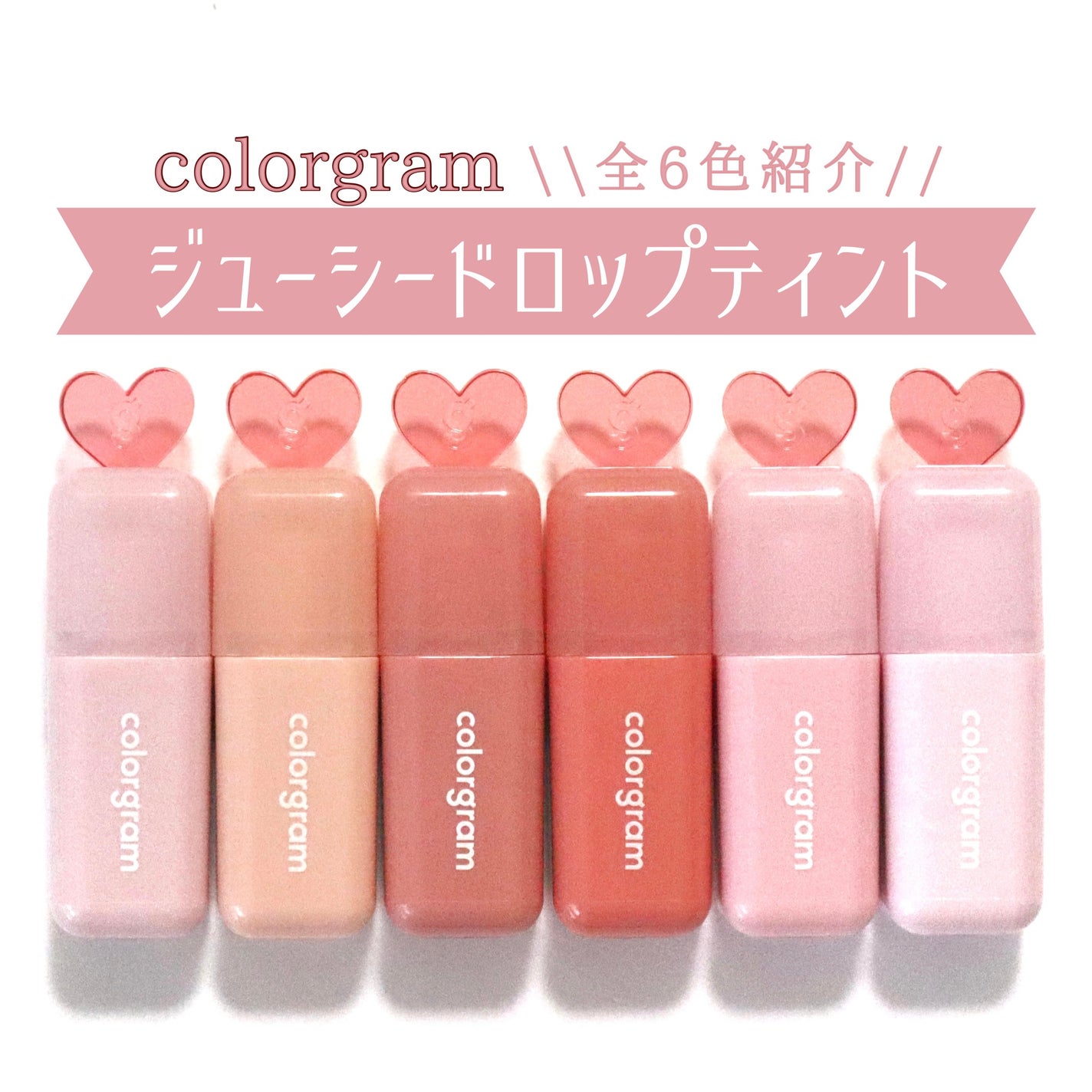 ジューシードロップティント/Colorgram/リップティントを使ったクチコミ(1枚目)