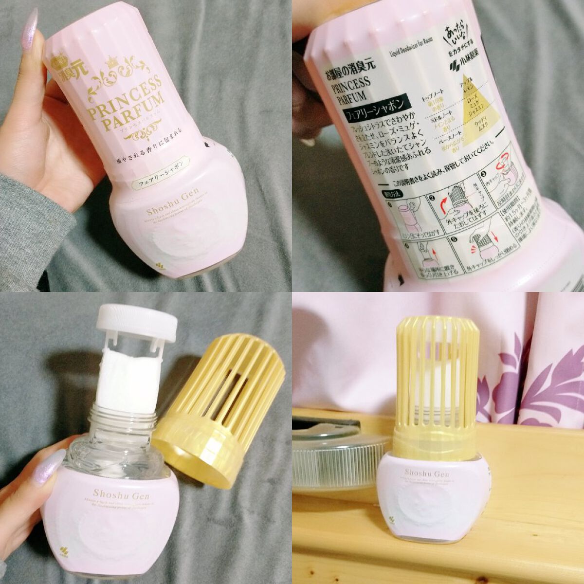お部屋の消臭元 プリンセスパルファム フェアリーシャボン/小林製薬/その他を使ったクチコミ（2枚目）