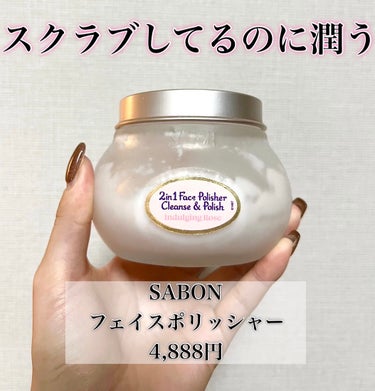 SABON フェイスポリッシャーのクチコミ「化粧水もグングン浸透するようになった❗️これすごい。


【SABON　フェイスポリッシャー】.....」（1枚目）