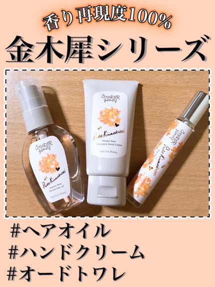 ワンダーハニー エンリッチヘアオイル ピュアキンモクセイ/VECUA Honey/ヘアオイルを使ったクチコミ(1枚目)