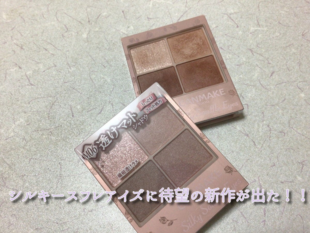 シルキースフレアイズ(マットタイプ)/キャンメイク/アイシャドウパレットを使ったクチコミ(1枚目)