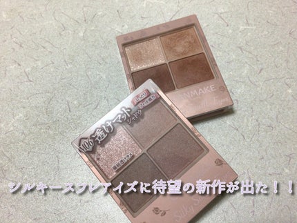 シルキースフレアイズ(マットタイプ)/キャンメイク/アイシャドウパレットを使ったクチコミ(1枚目)