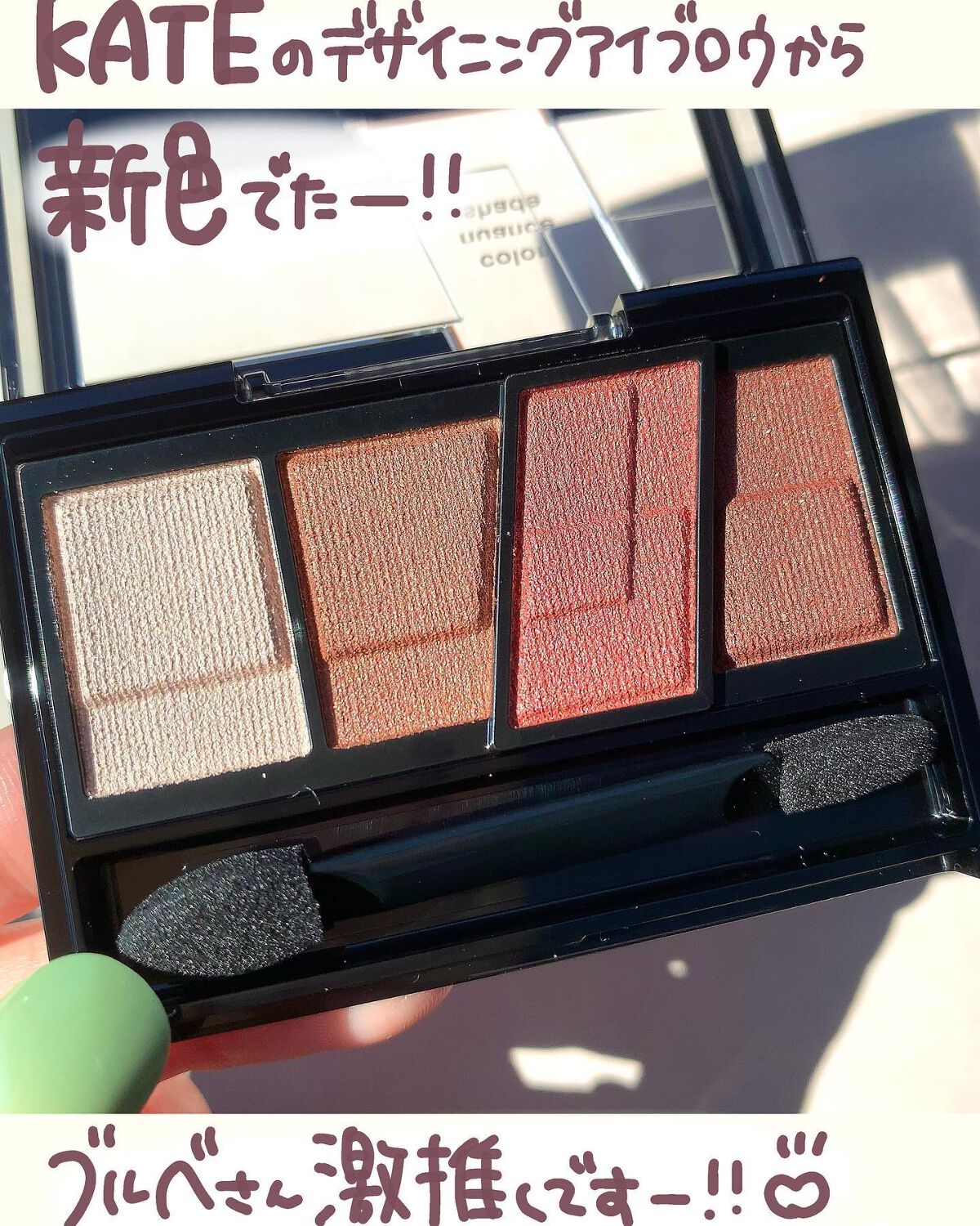 デザイニングブラウンアイズ/KATE/アイシャドウパレットを使ったクチコミ(2枚目)