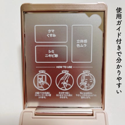 シークレットコンシーラーパレット/MilleFée/パレットコンシーラーを使ったクチコミ(2枚目)