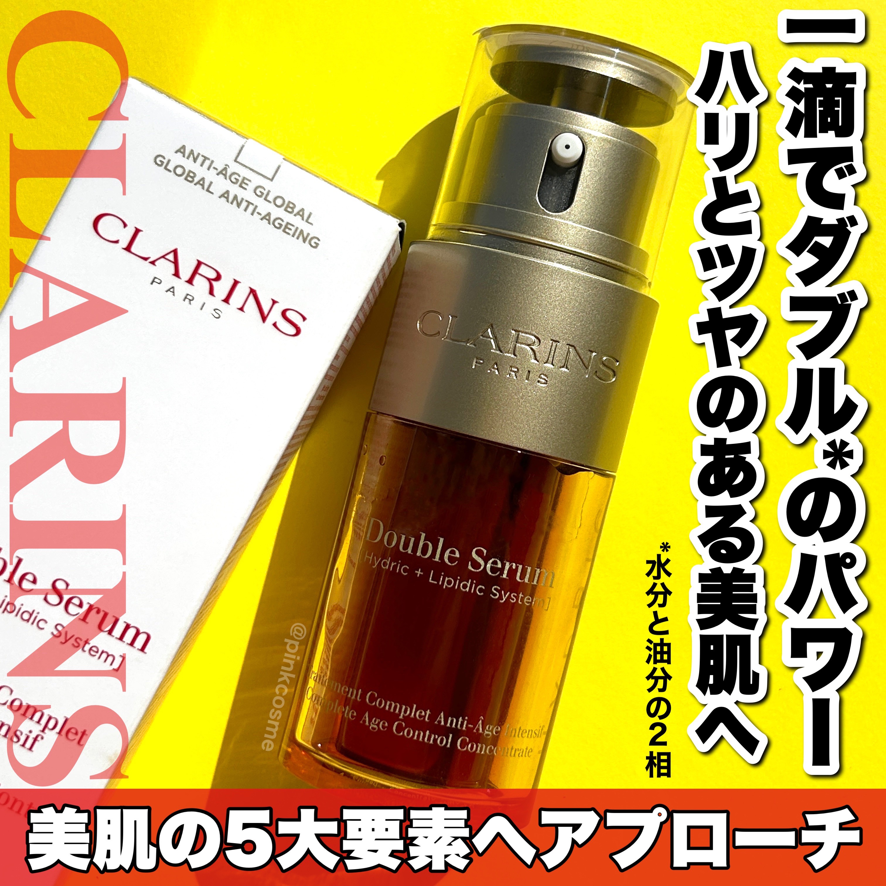 ダブル セーラム EX 30ml/CLARINS/美容液を使ったクチコミ（1枚目）