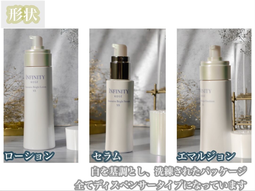 イノベイティブ ブライト ローション XX/インフィニティ/化粧水を使ったクチコミ（3枚目）